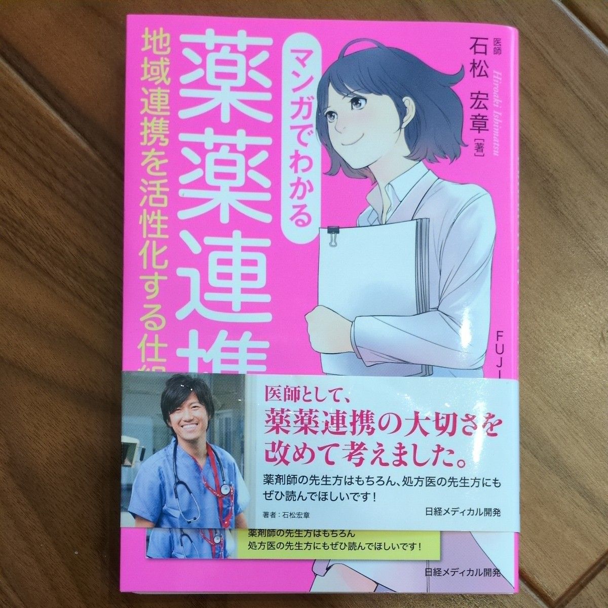 漫画看懂 药学协作 激活区域协作的机制 石松宏章