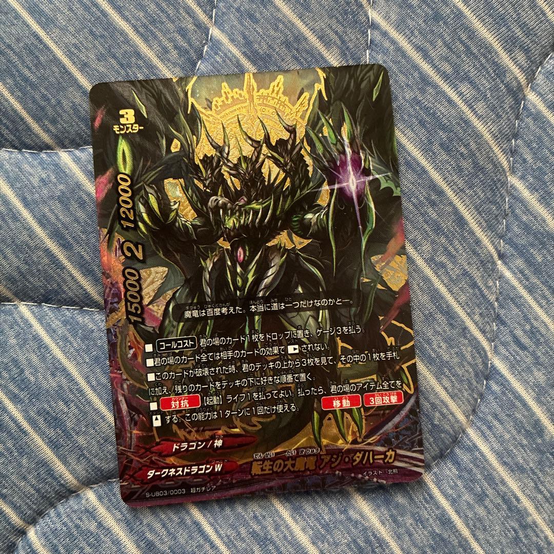 Buddyfight 终焉的大魔龙 阿兹·达哈卡