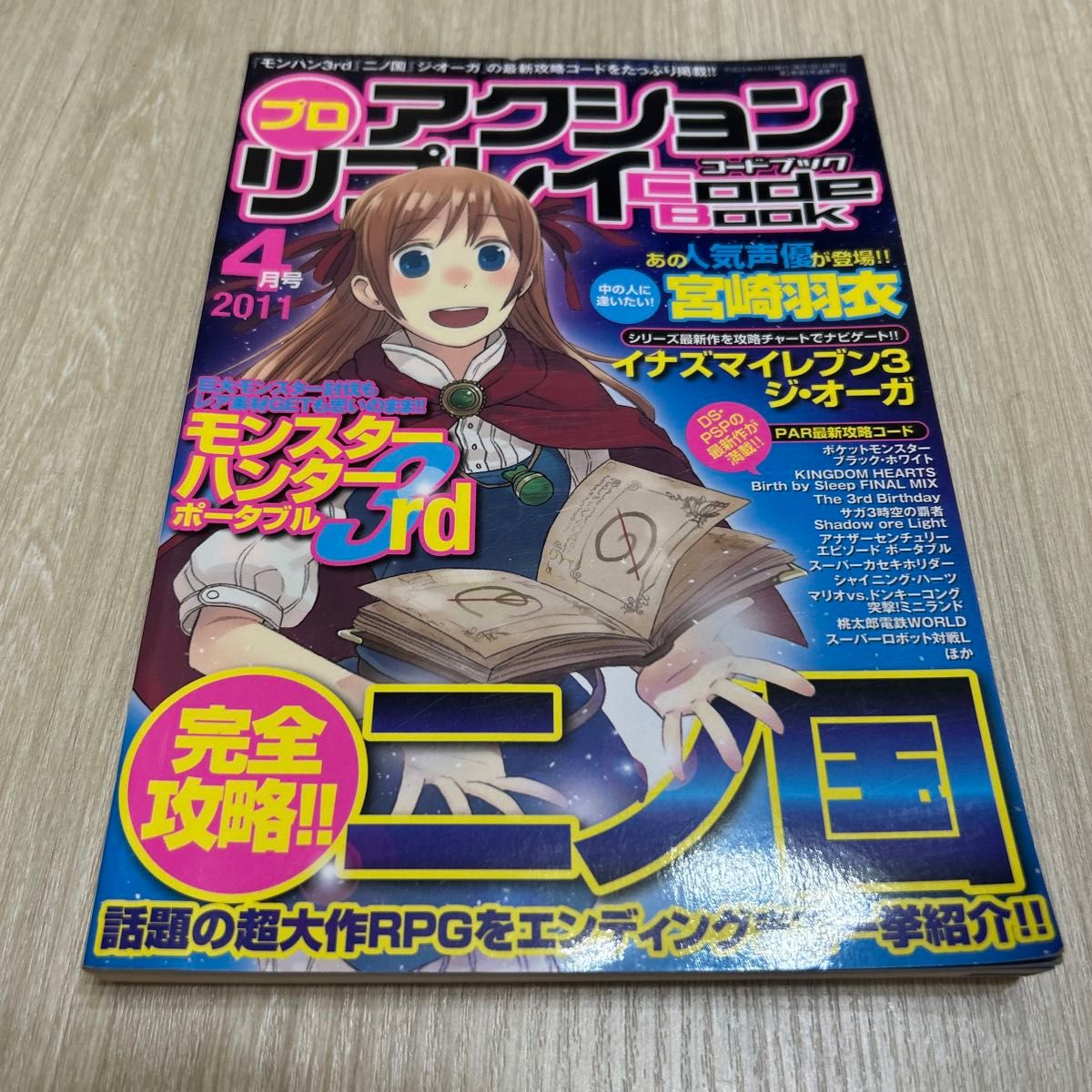 Pro Action Replay 代码手册 2011年4月号