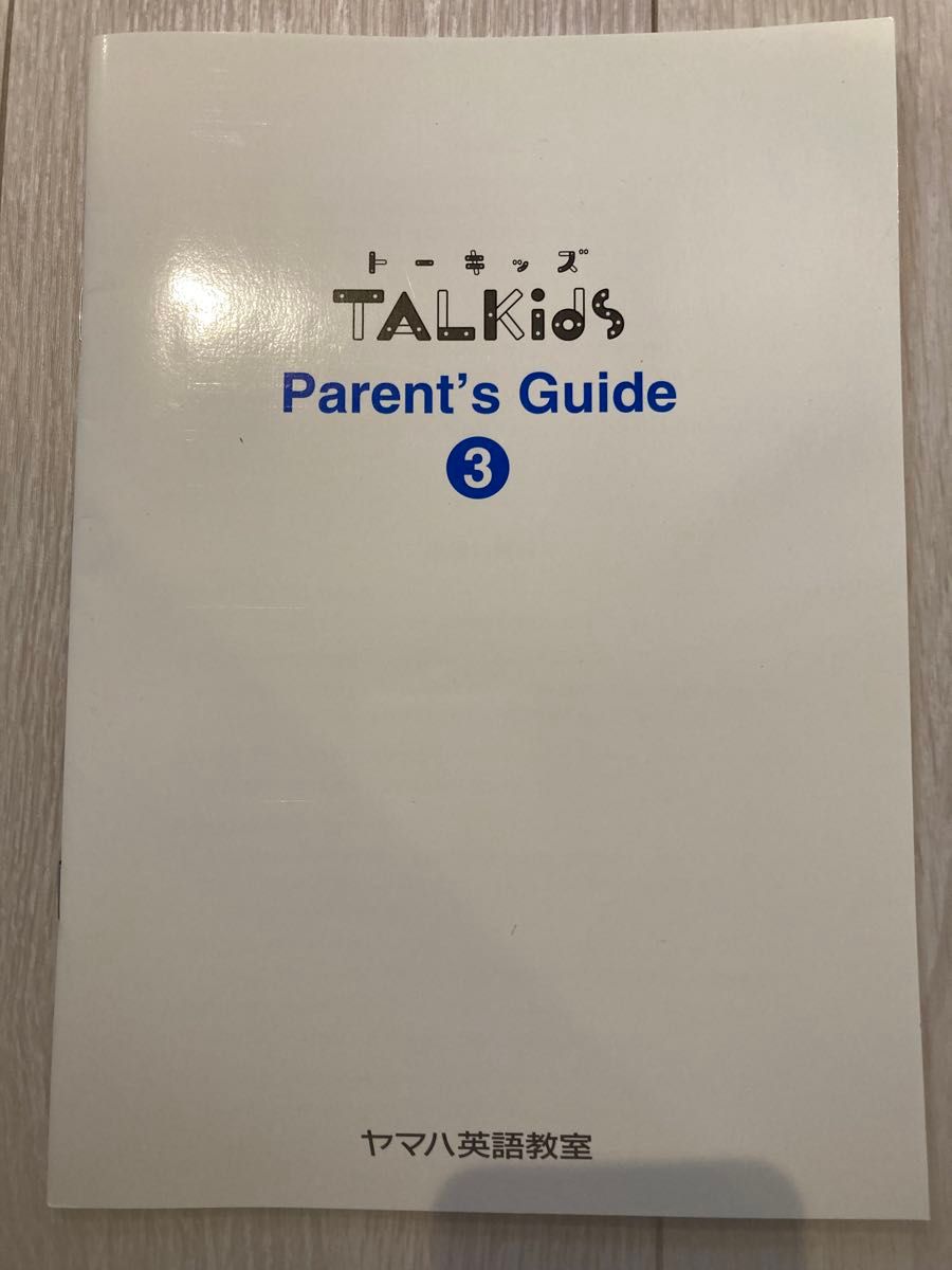 雅马哈英语课堂 TALKIDS 家长指南 3