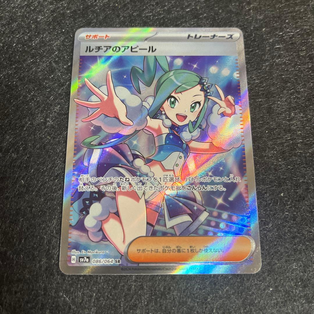 Lucia's Appeal SR 086/064 Pokemon Card