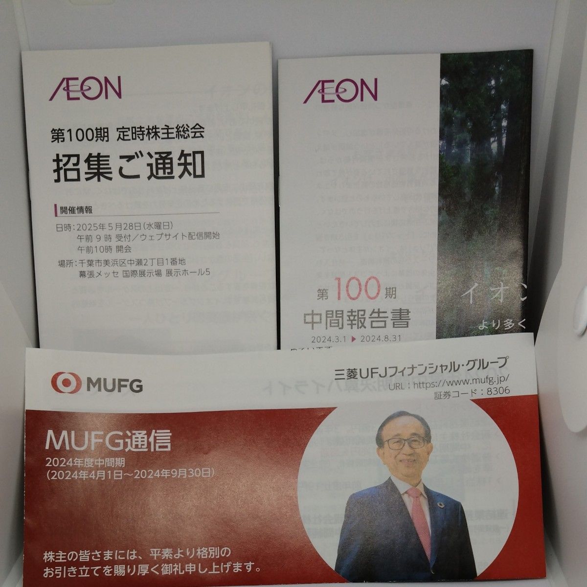 股东通讯 三菱UFJ金融集团　　　　　　　　　永旺 第100期 股东大会召集通知　　第100期中期报告