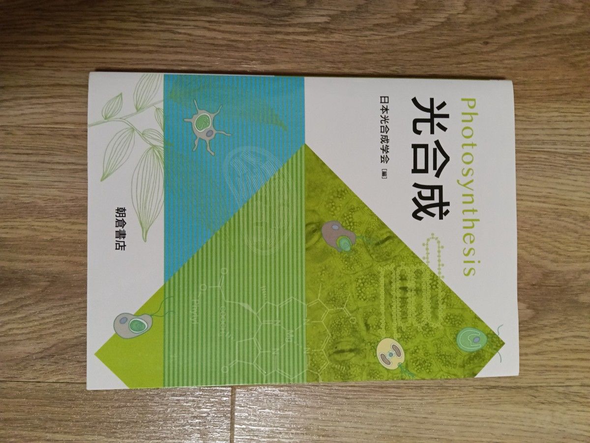 光合作用本