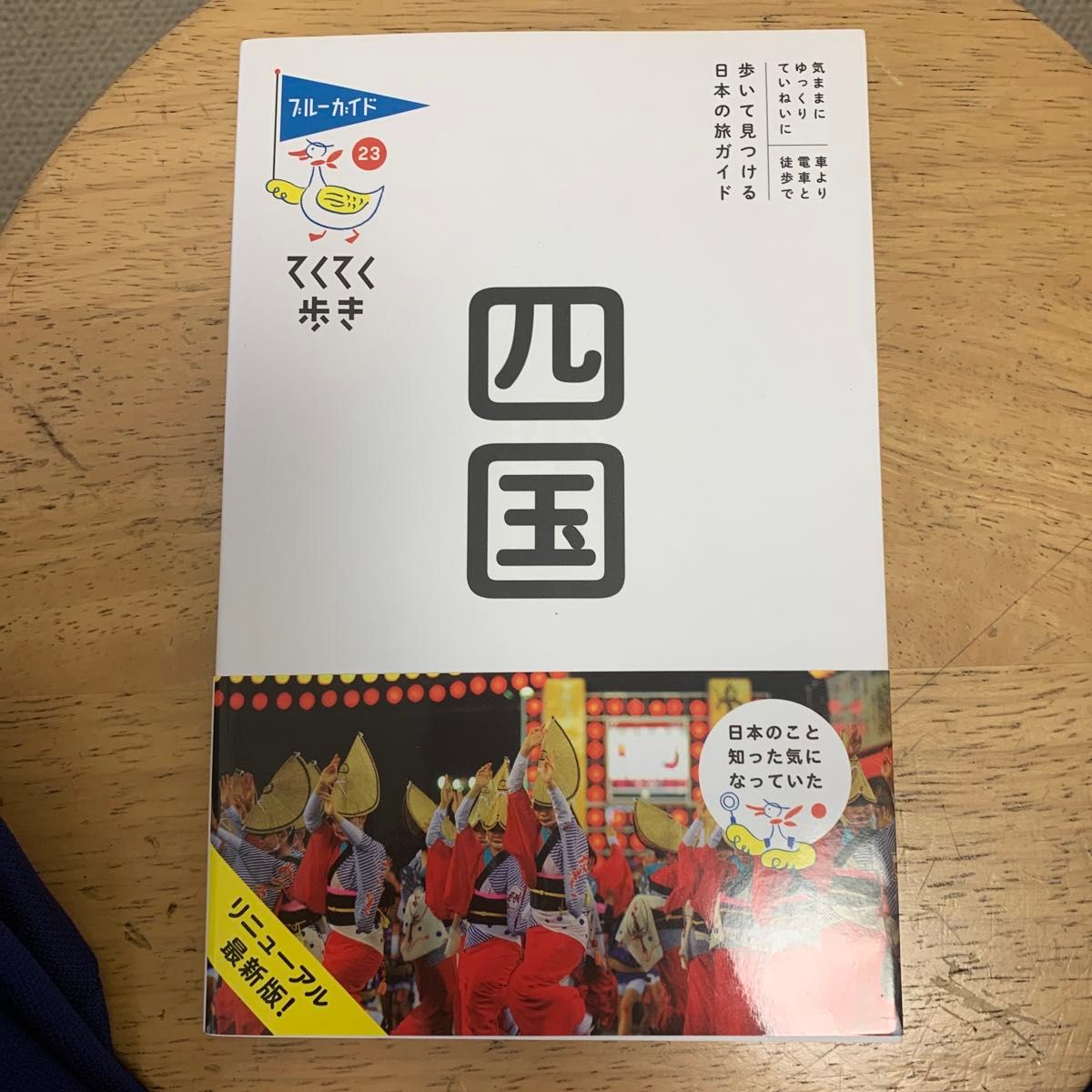 四国日本旅游指南更新最新版