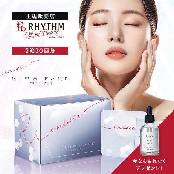 Enicy glopack压力2箱20次分沙龙专卖品正规销售店rism face pack碳酸pack harry