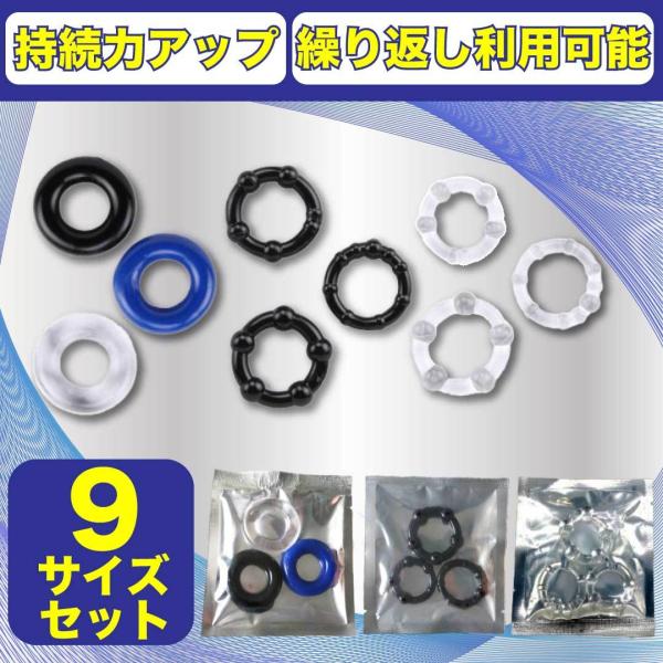 阴茎环 硅胶环 男士用 器具 内衣 9个装 男款 黑色 透明 效果 配饰