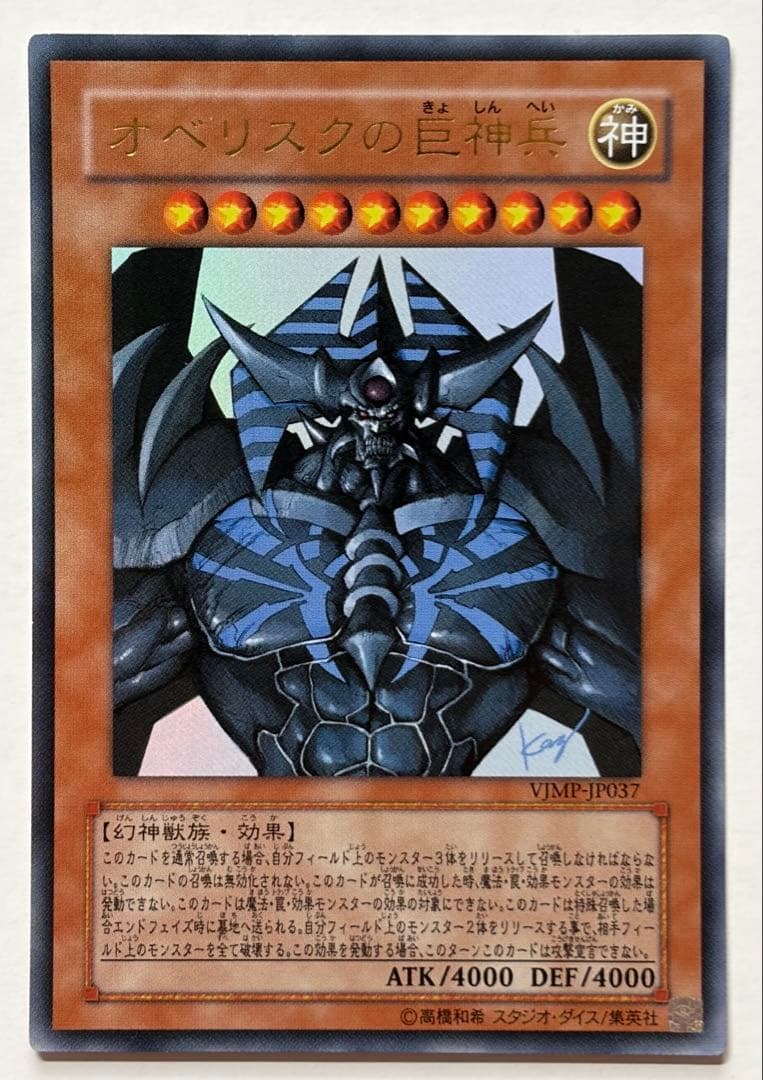 Colossal God of the Obelisk VJMP-JP037 Ultra Rare Yu-Gi-Oh! V-Jump 32