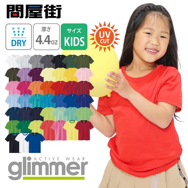 T恤衫素色KIDS儿童用童装少年速干干爽激安服4.4盎司薄内300-ACT运动会体操服