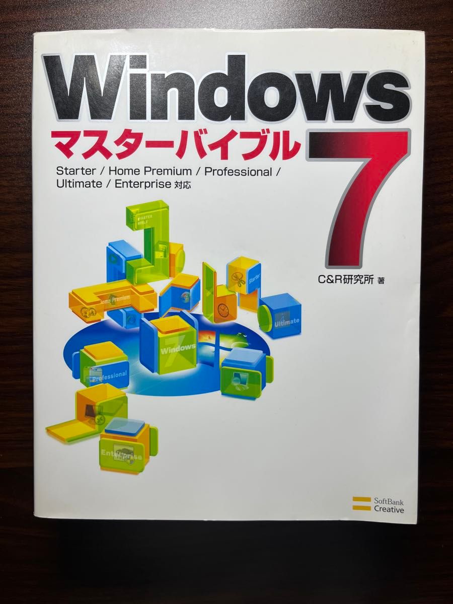 Windows 7 完美指南 C&R研究所著