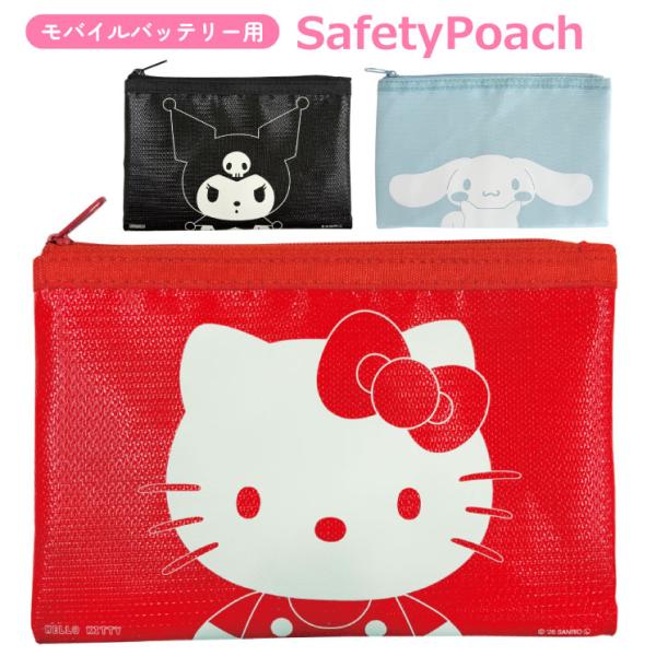三丽鸥安全化妆包hello kitty cromi角色商品可爱防火防火可爱迷你化妆包移动电池充电器外壳