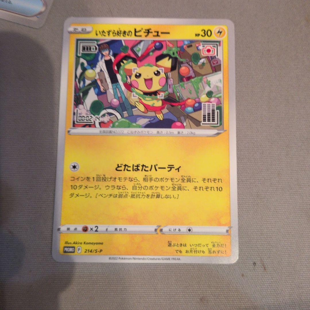 Mischievous Pichu: Pokémon Card Game × Hajime Shacho × Granif Collab...