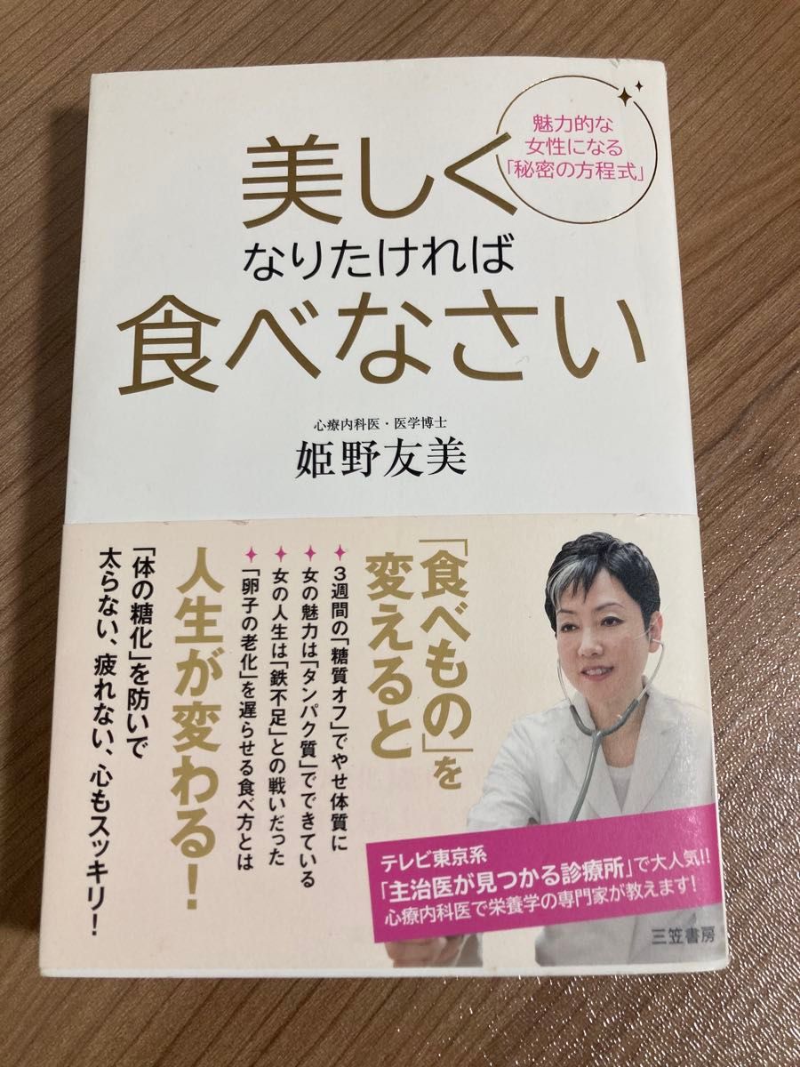 想要变美就吃吧 姬野友美 三笠书房