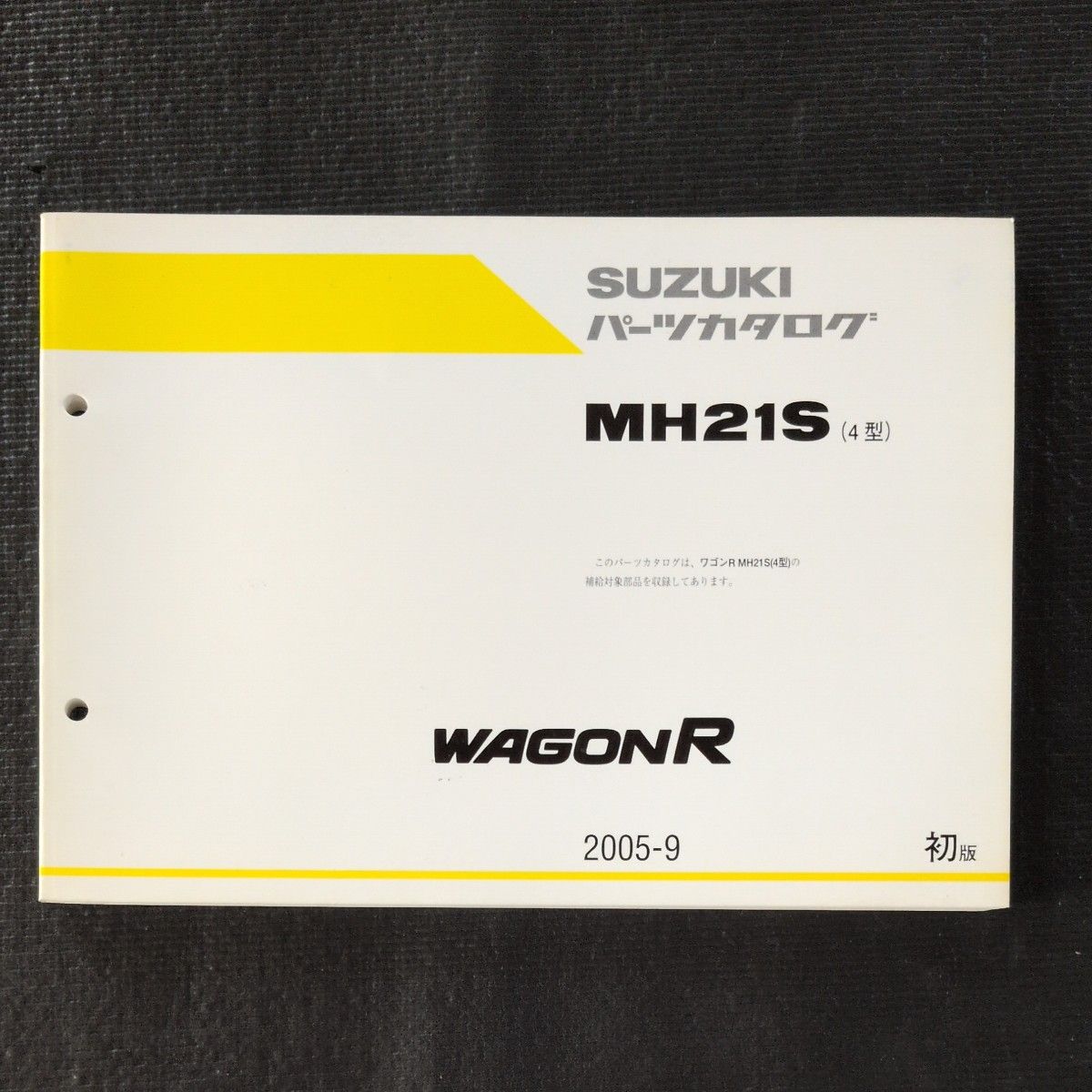铃木 Wagon R MH21S 第四代 零件目录 2005-9 初版