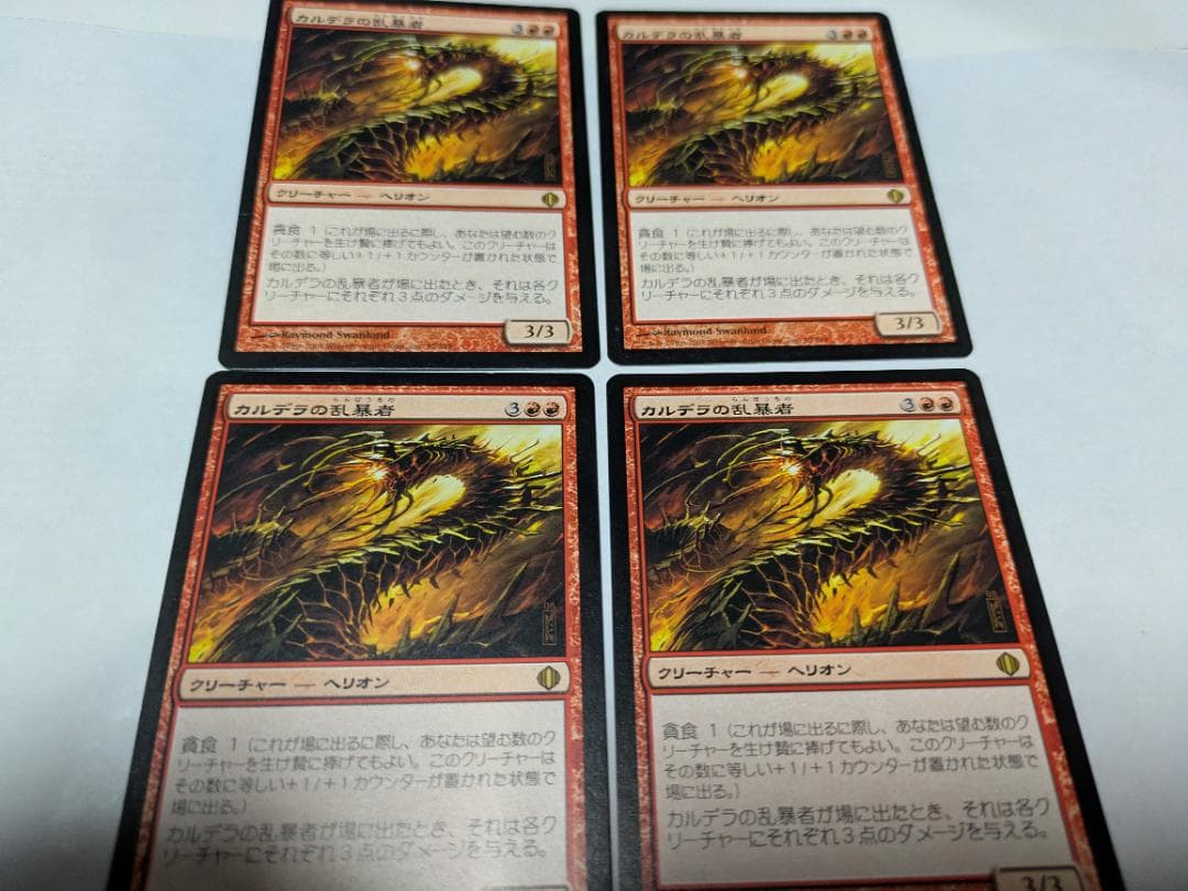 MTG破火山口的粗暴者/Caldera Hellion 4张