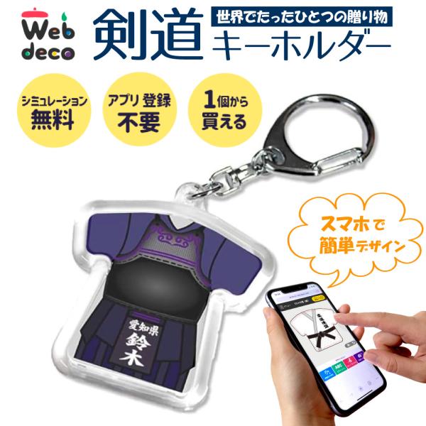 网页装饰钥匙扣【带裤子造型】剑道 剑道服 毕业纪念品 毕业纪念礼物 毕业离团纪念品 部活 毕业纪念 离团 离团纪念 可刻字 小学生