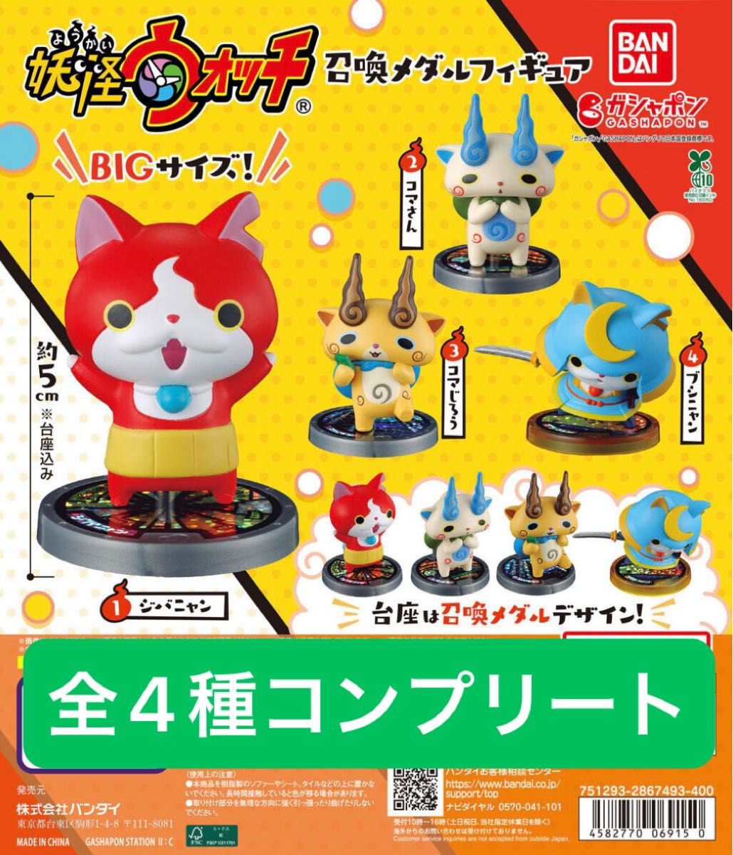 Ready to Buy New Yo-kai Watch Summon Medal Figure Complete Set of 4 Types 1 Set Bandai