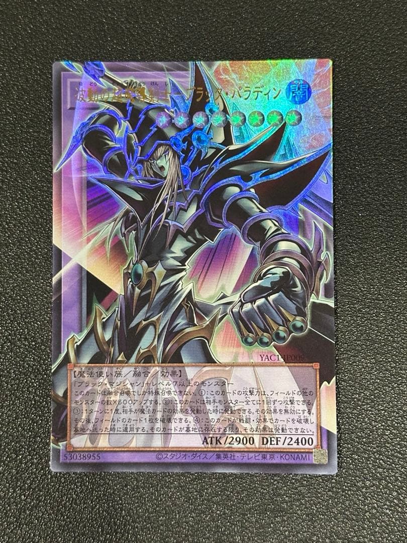 Yu-Gi-Oh! OCG Dragon Knight of the Waves Black Paladin Overframe Ultra Rare