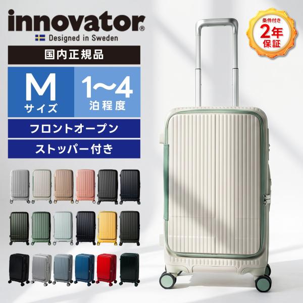 正規品 イノベーター スーツケース Mサイズ フロントオープン キャリーバッグ キャリーケース 45L ストッパー メンズ レディース 軽量 大容量 ブランド