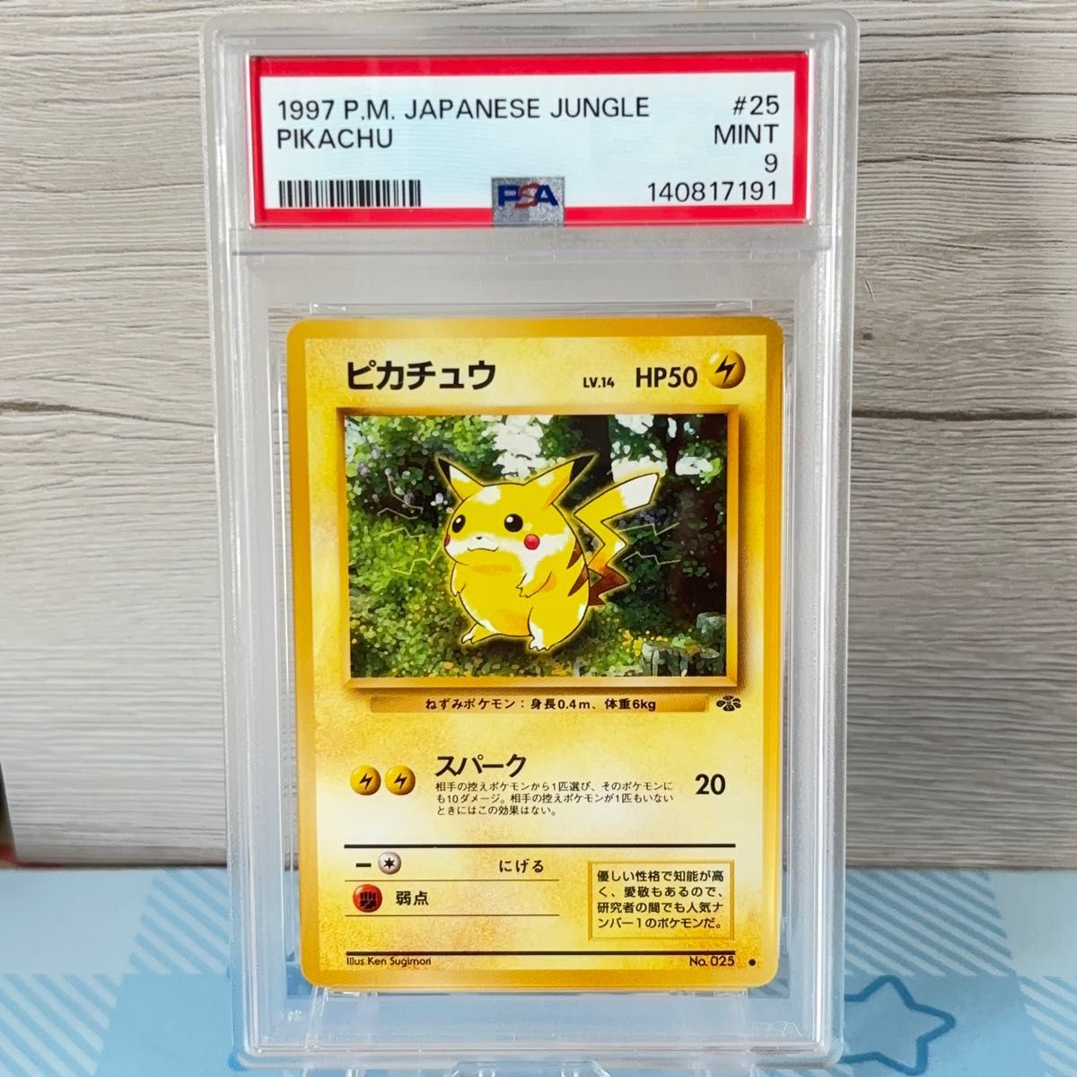 PSA9 * 旧里皮卡丘神奇宝贝丛林Pikachu PSA10以下