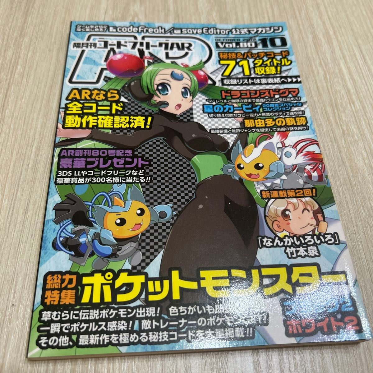 双月刊代码免费AR Vol.80 2012年10月号