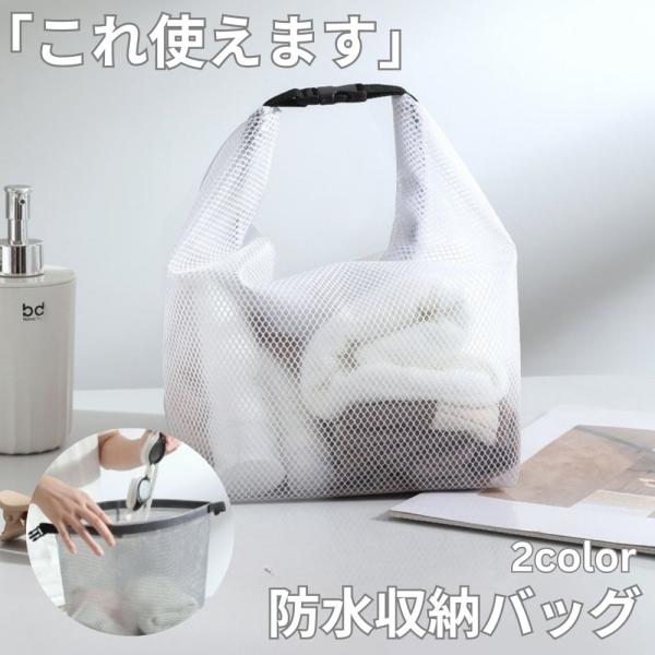 使用优惠券立减740日元！泳池包 温泉包 桑拿包 卫浴用品 化妆收纳包 浴室半透明防水大容量化妆品手提旅行游泳洗漱用品收纳水疗专用