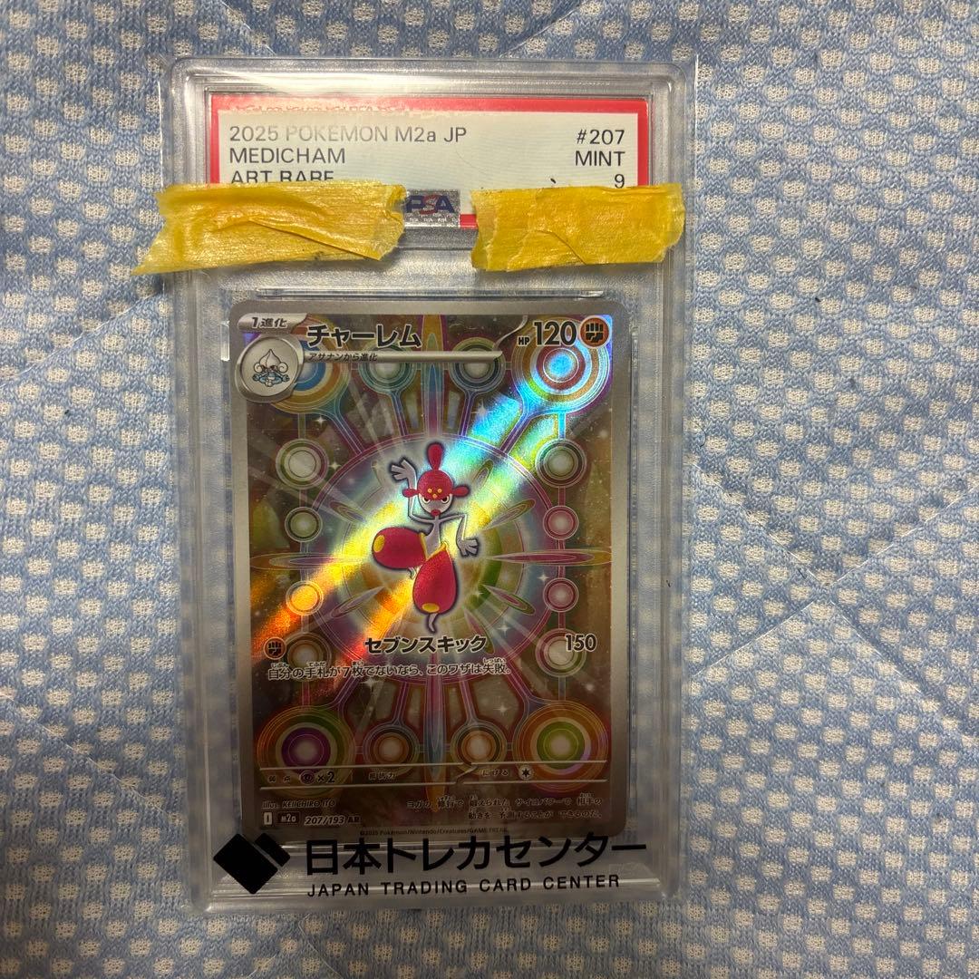 PSA9 查雷姆 AR MEGA 高级卡包 MEGA 梦幻ex
