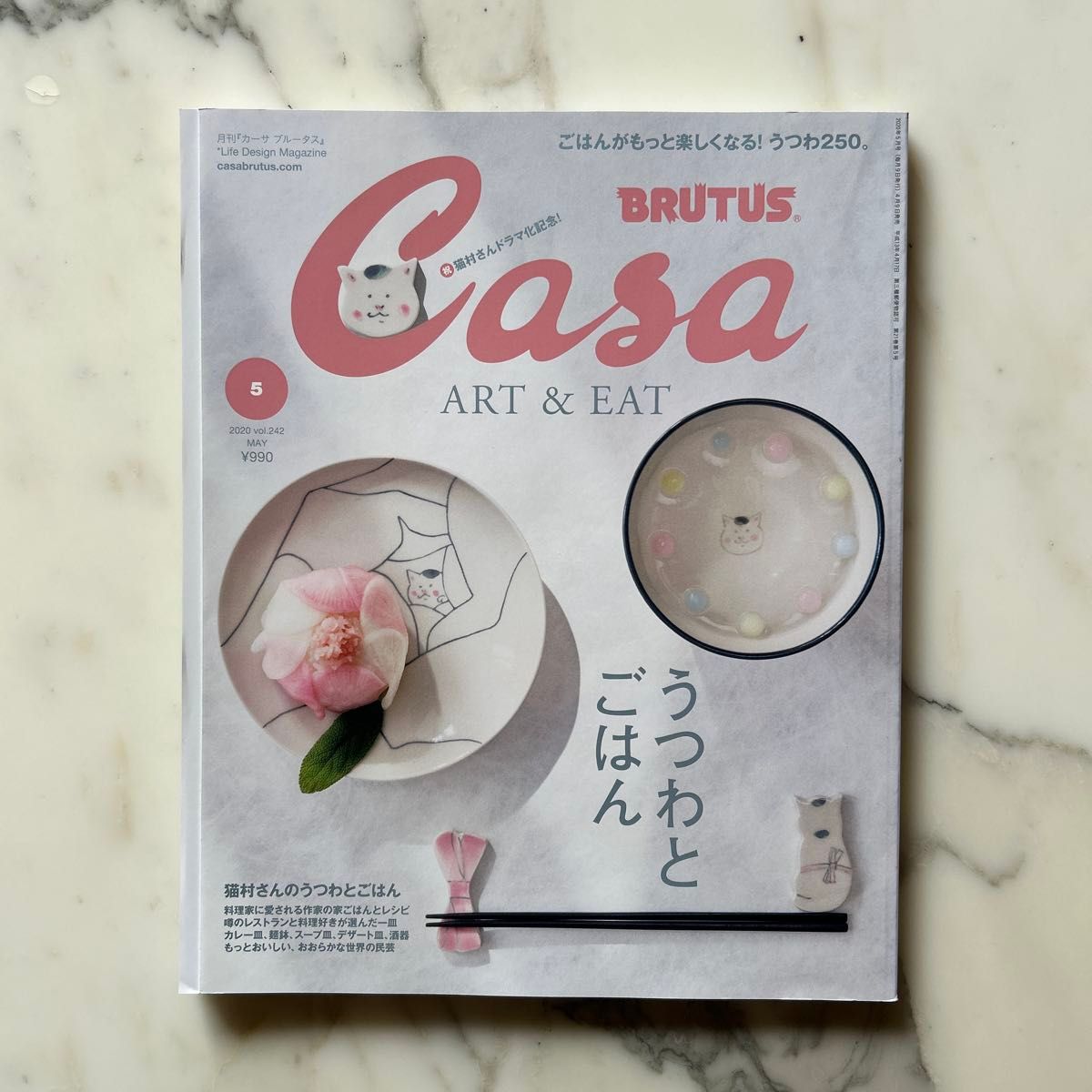 Casa BRUTUS 卡萨布鲁塔斯 2020年5月号 第242期 猫村先生的器皿与美食 品相极佳
