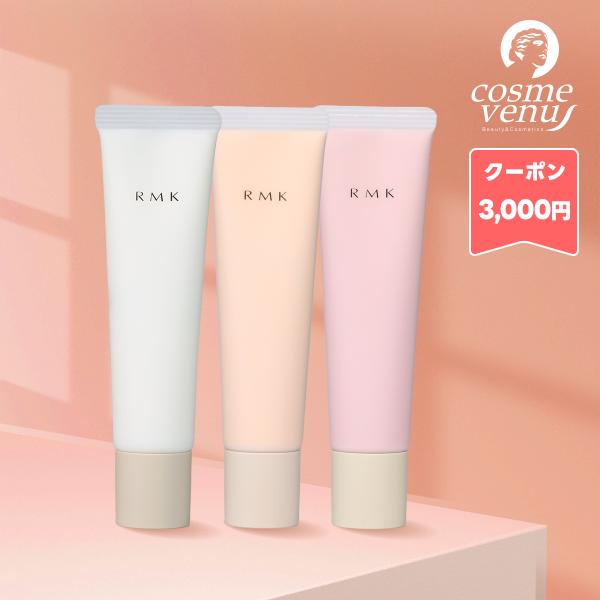 平行进口品 / RMK 细致无瑕妆前乳 #02 SPF8 PA+ 35g / 免运费☆