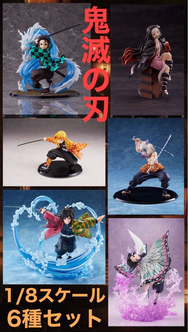 【新品】鬼灭之刃 1/8比例手办 6款套装
