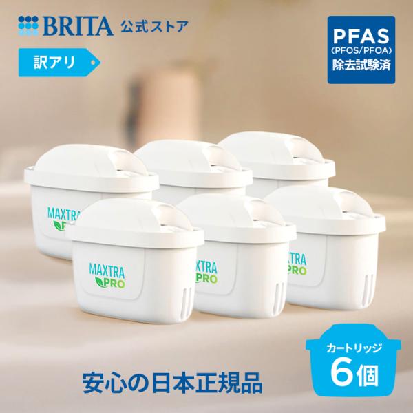 官方 Brita 滤芯 6件套 微瑕品 净水器 Brita Maxtra Pro Pure Performance PFAS (PFOS/PFOA) 去除