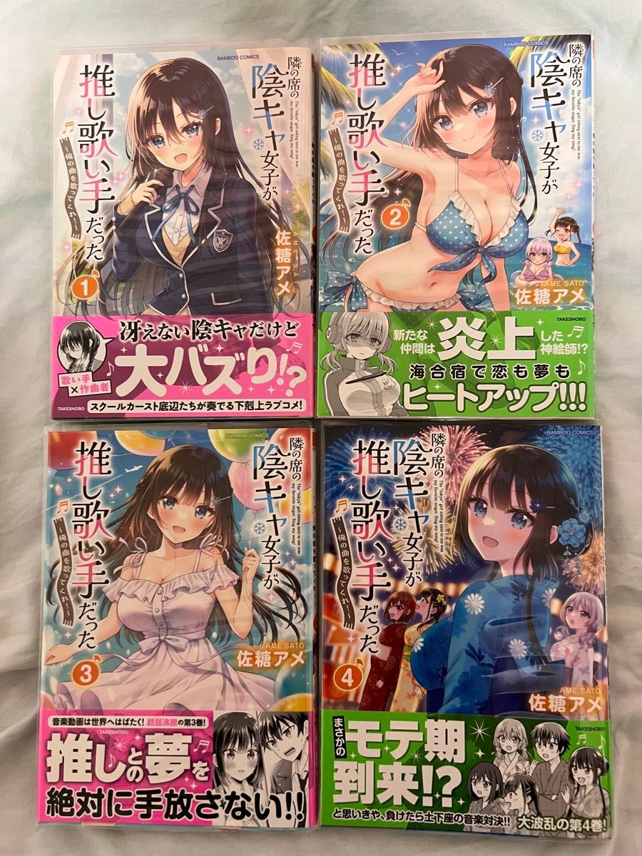 隔壁座位的阴角女生竟是我最喜欢的歌手 1-4卷套装 佐糖