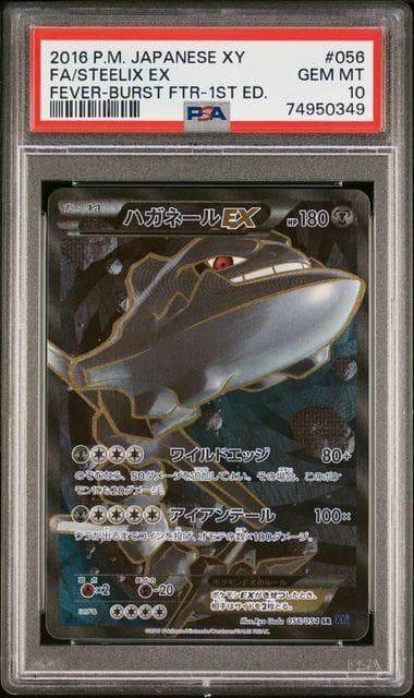 钢拳EX PSA10 宝可梦卡牌 宝可梦卡 STEELIX EX