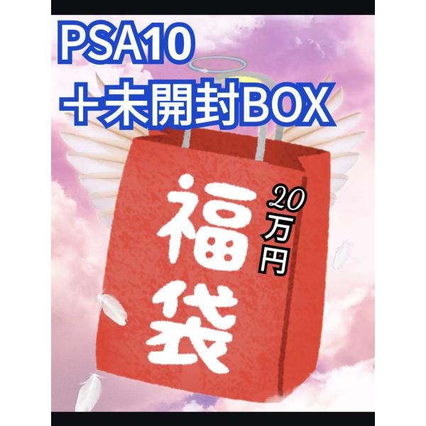 ★20万日元★ 宝可梦卡牌福袋 PSA10级+未拆封盒装 宝可梦卡 福袋 奥利帕 带塑封