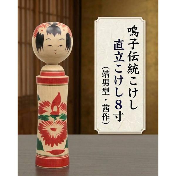 鸣子传统木偶 立子 靖男型 8寸(约24.5厘米)木偶与茜 工人 渡边茜制 宫城县 传统工艺品 木制 手工制作 和风现代 集体装饰 礼物 赠礼 日本土产