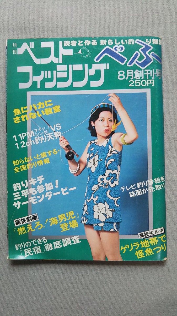 创刊号最佳钓鱼
