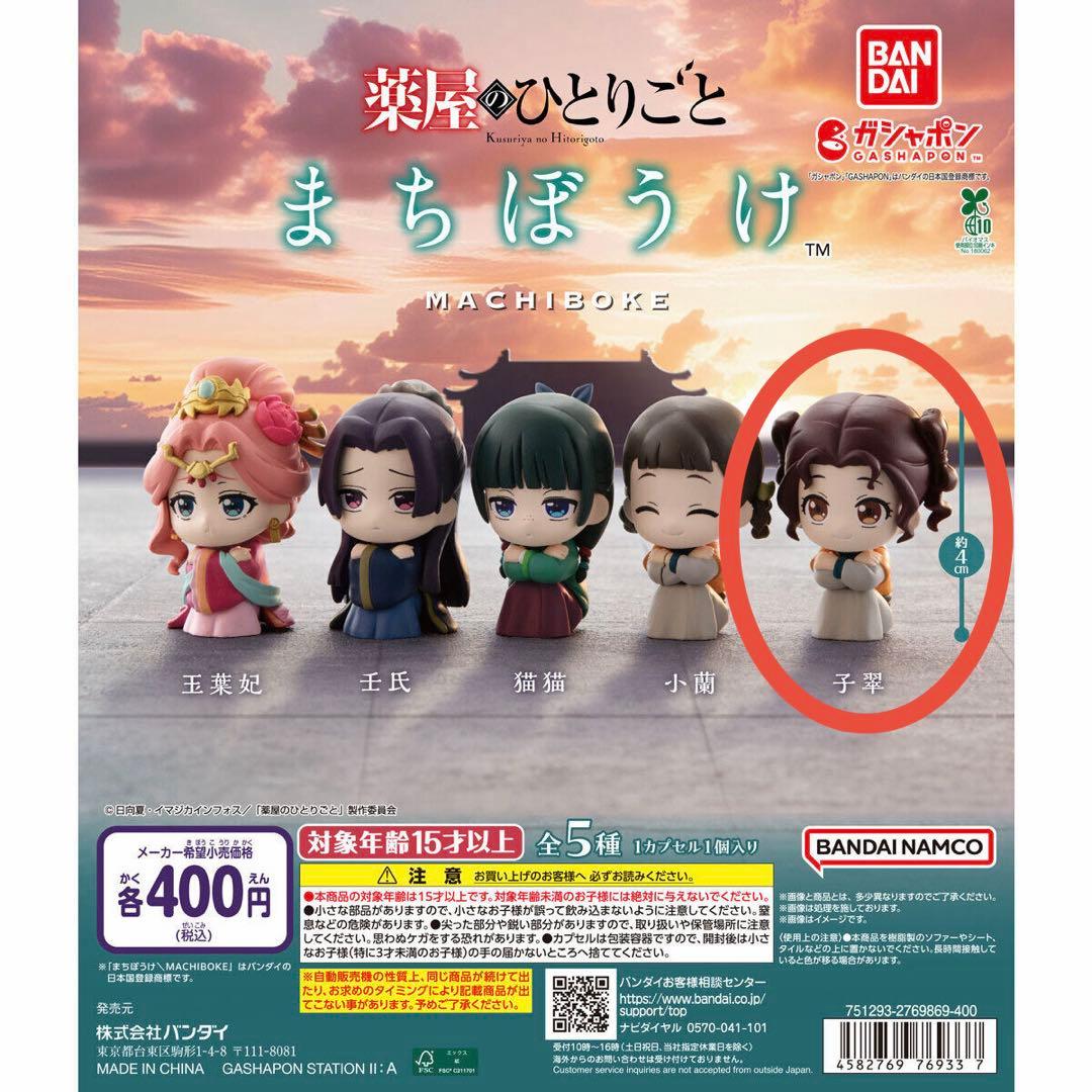 The Apothecary Diaries Machibouke Kojui Gashapon Figure