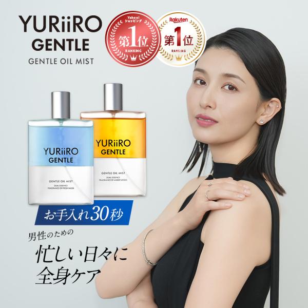YURiiRO YURiiRO jent body mist油雾男士护肤男性干燥内干皮肤粗糙加龄臭全身