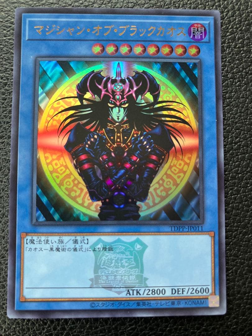 Yu-Gi-Oh! Magician of Black Chaos, Supreme King Dragon Zarc (2 cards)
