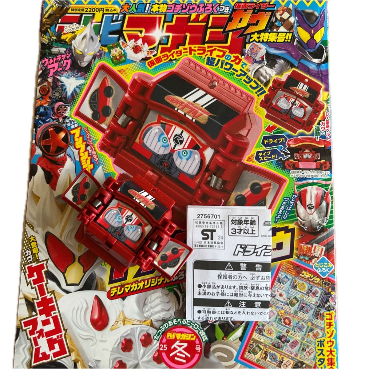 电视杂志 2025年1月号 附赠Drive Gotizoo