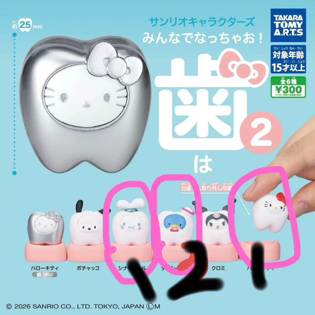 [Set Available] Sanrio Characters Minna de Natchao! Ha wa 2 Hello Kitty
