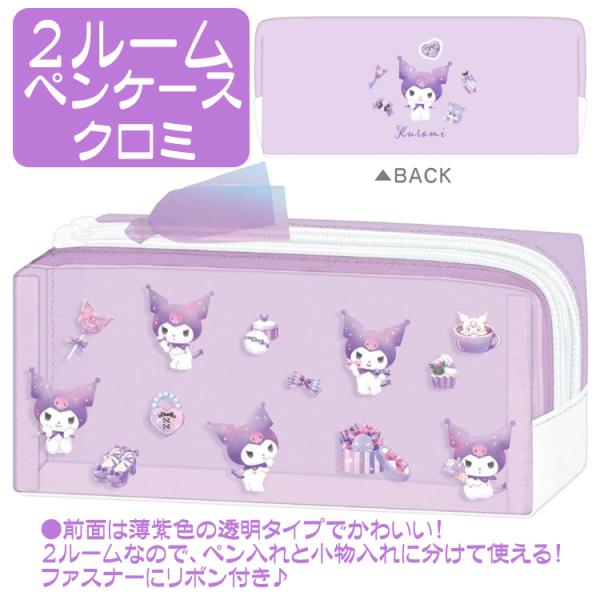 三丽鸥周边 笔袋 库洛米 笔套 双层 文具盒 礼品 生日礼物 特价