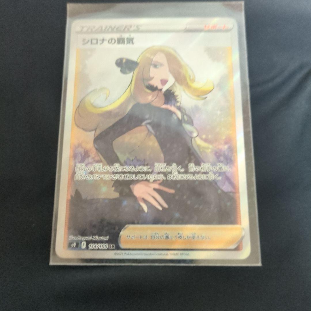 Pokemon Card Sirona's Hage SR
