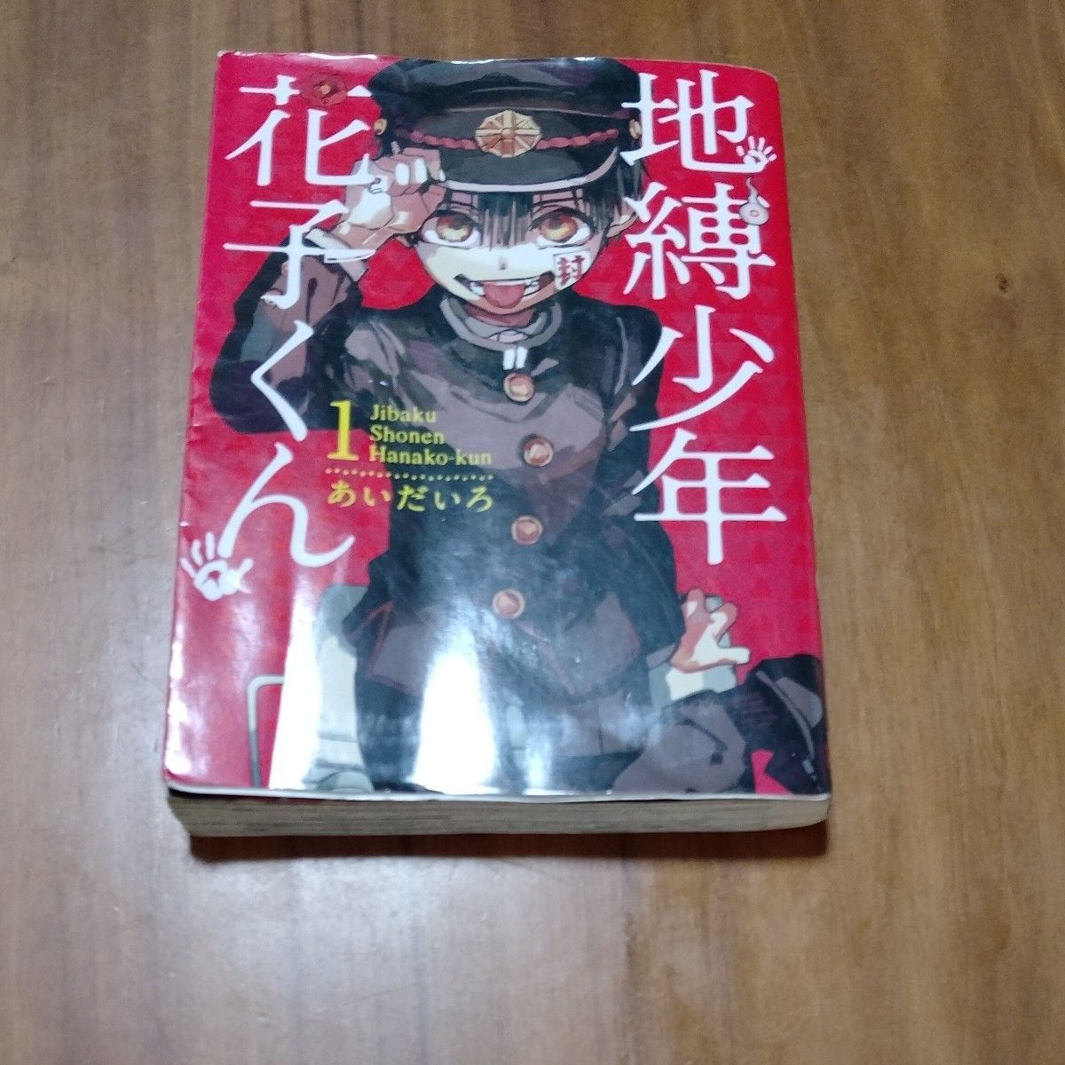 地缚少年花子君 1-2卷 相田色 G Fantasy Comics