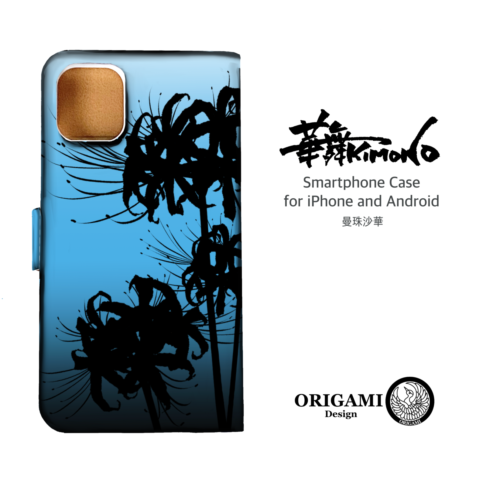 ★曼珠沙华★手账式手机壳·iPhone·手机壳·Xperia·AQUOS·Galaxy·arrows·和风图案·驱邪·吉祥物