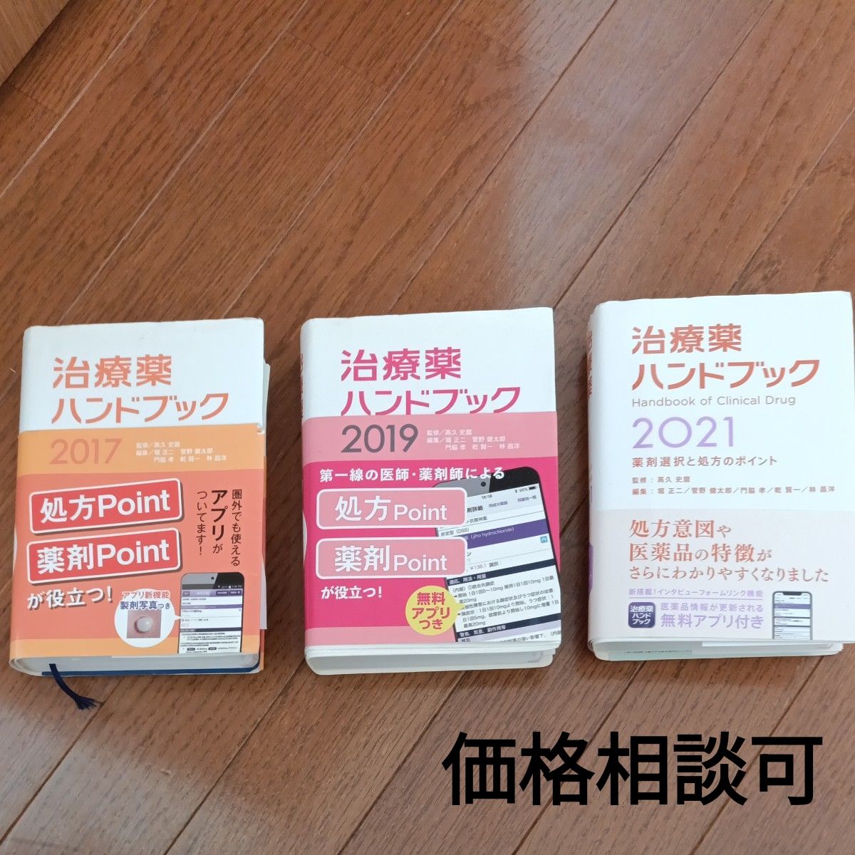 【降价】治疗药物手册 2021 2019 2017