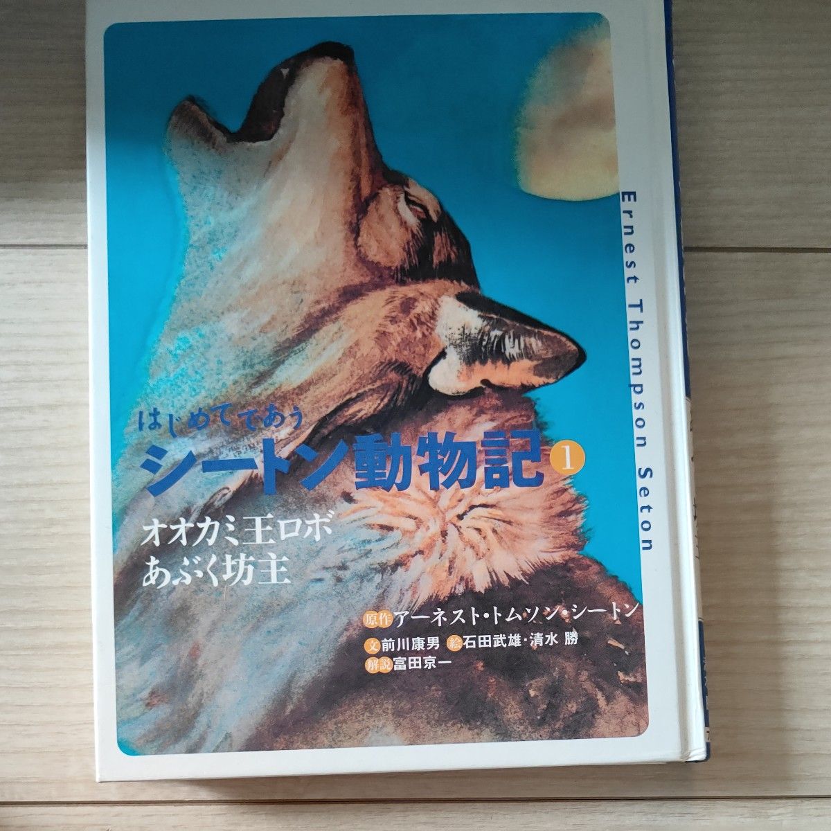 初遇席顿动物记 1 狼王罗布 阿布坊主