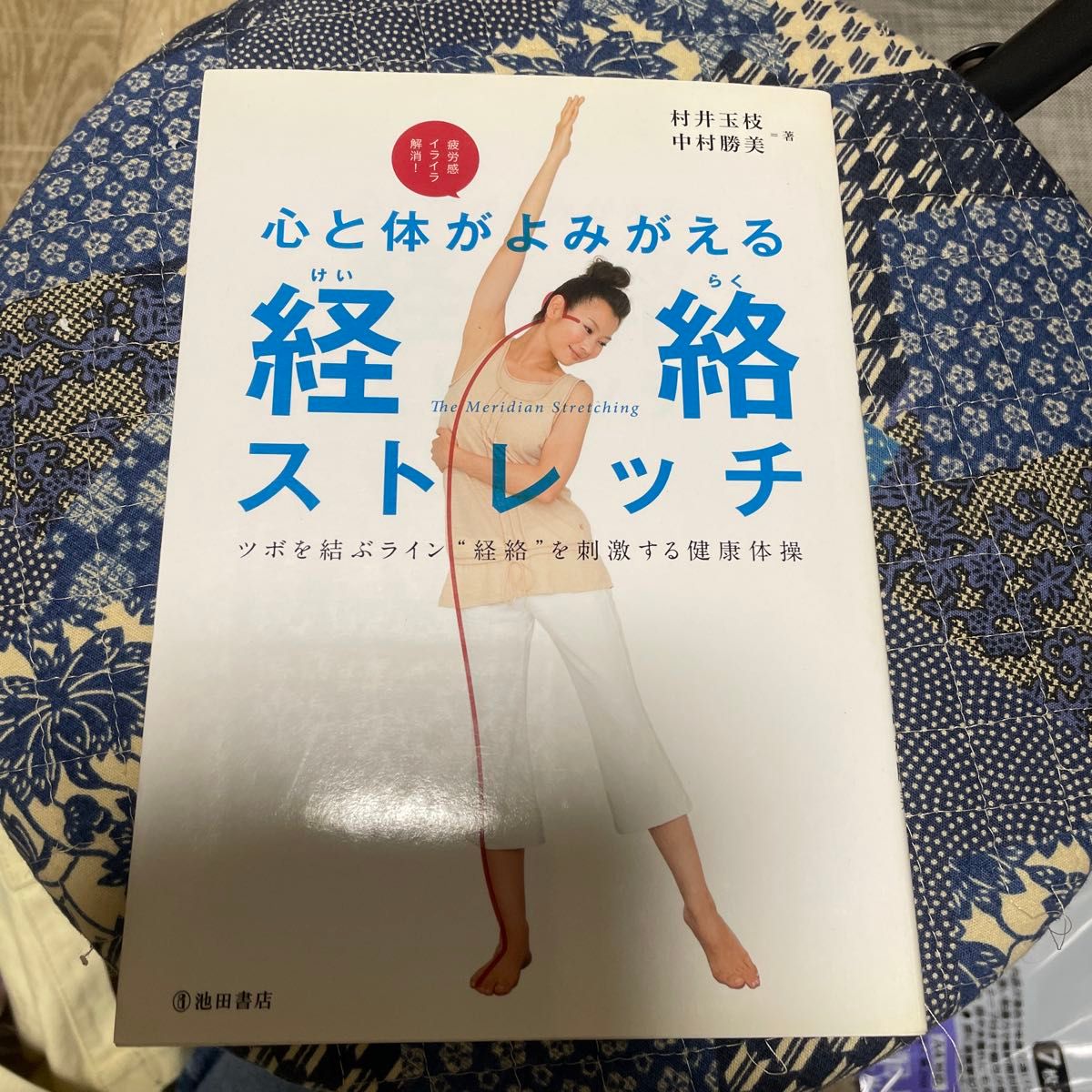 经络拉伸