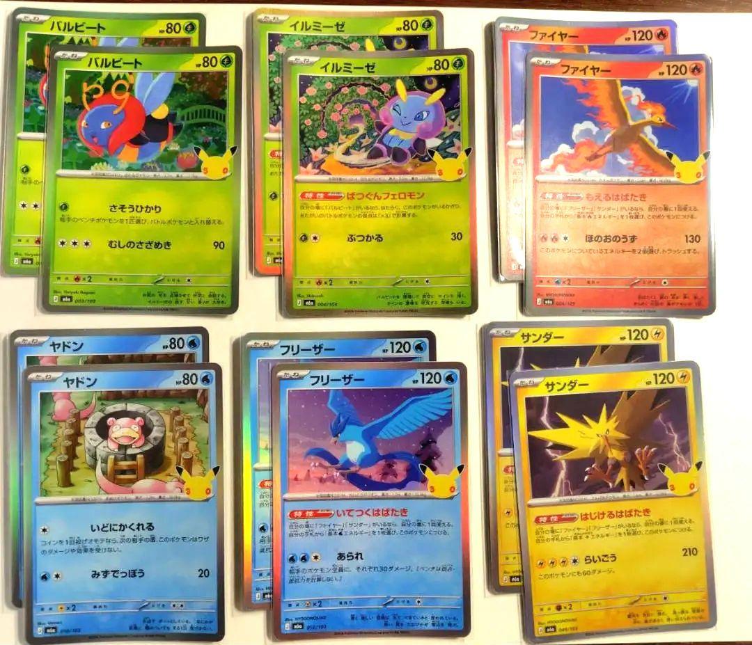 Pokemon Card 30th Anniversary [44 cards] Lot Sale