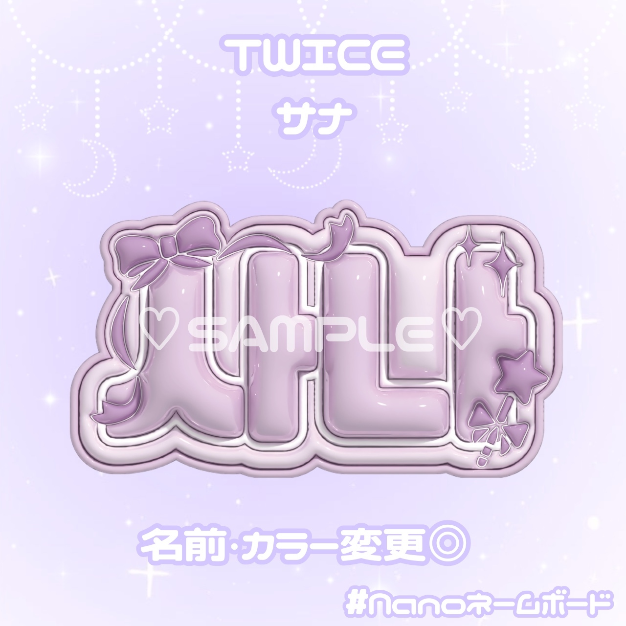 TWICE 萨娜 名字板 鼓起造型