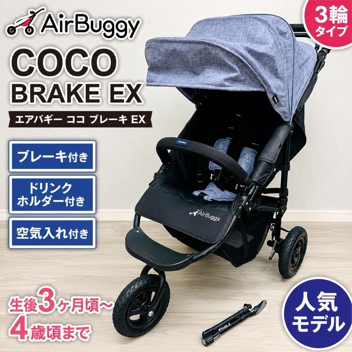 AirBuggy COCO BRAKE EX空气巴基牛仔布3轮